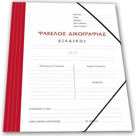 Φάκελος δικογραφίας χάρτινος SKAG με αυτιά και λάστιχο 25x35cm Κόκκινο